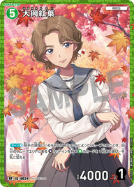 大岡紅葉（B01030P）［RP］