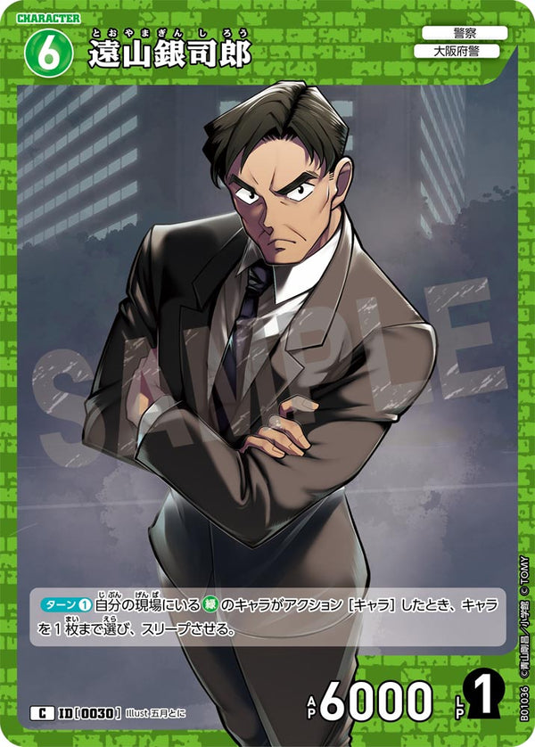 遠山銀司郎（B01036）［C］