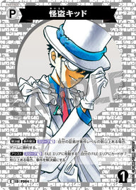 怪盗キッド（B01042）［C］