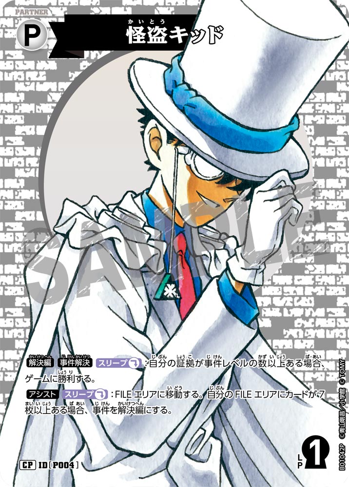 怪盗キッド（B01042P）［CP］