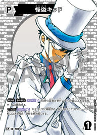 怪盗キッド（B01042P）［CP］