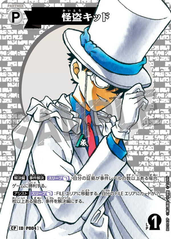 怪盗キッド（B01042P）［CP］