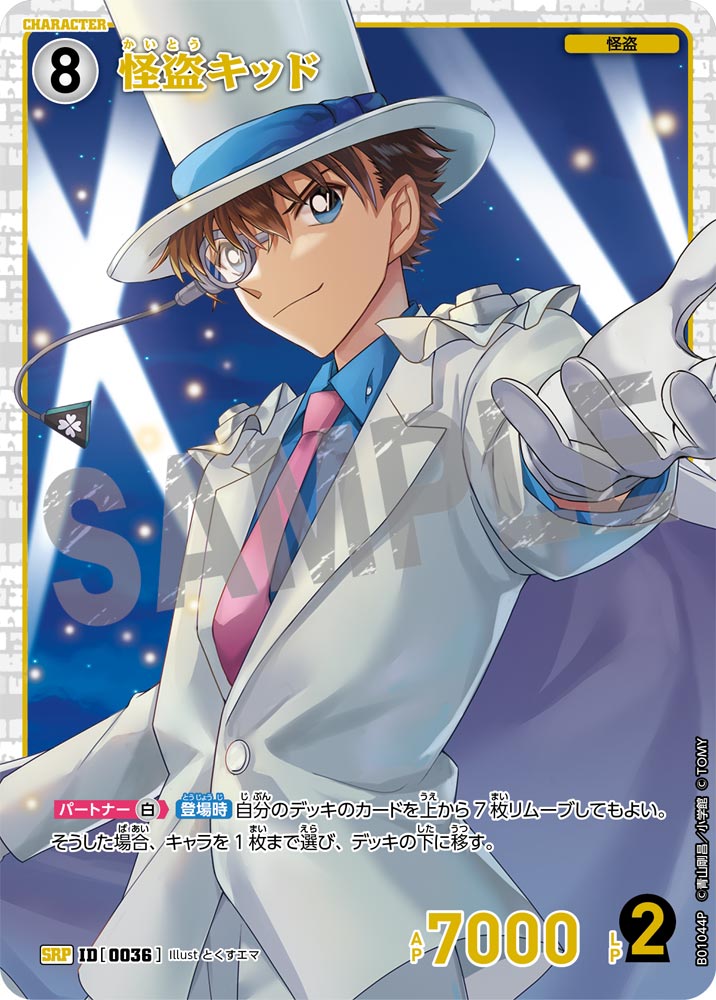 怪盗キッド（B01044P）［SRP］