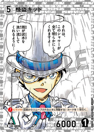 怪盗キッド（B01046）［R］