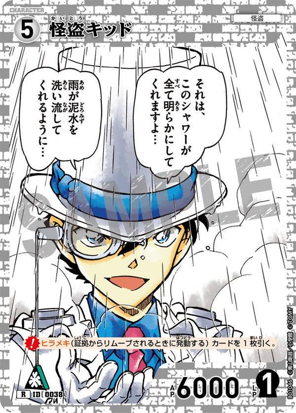 怪盗キッド（B01046）［R］