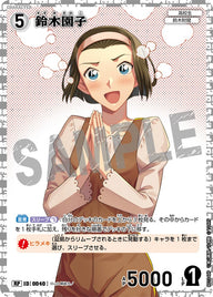 鈴木園子（B01048P）［RP］