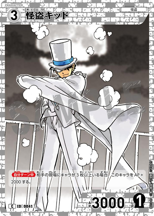 怪盗キッド（B01049）［C］