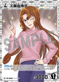 工藤有希子（B01053）［C］