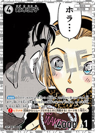 鈴木園子（B01055P）［CP］