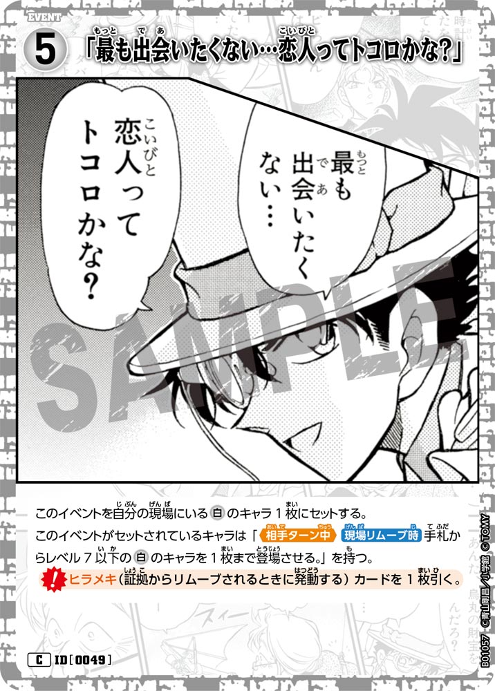「最も出会いたくない…恋人ってトコロかな？」（B01057）［C］
