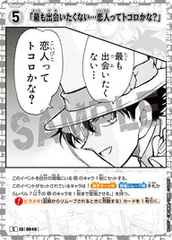 「最も出会いたくない…恋人ってトコロかな？」（B01057）［C］
