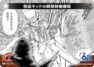 怪盗キッドの瞬間移動魔術（B01059）［C］
