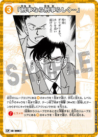 「刑事なら刑事らしく…」（B01094P）［CP］