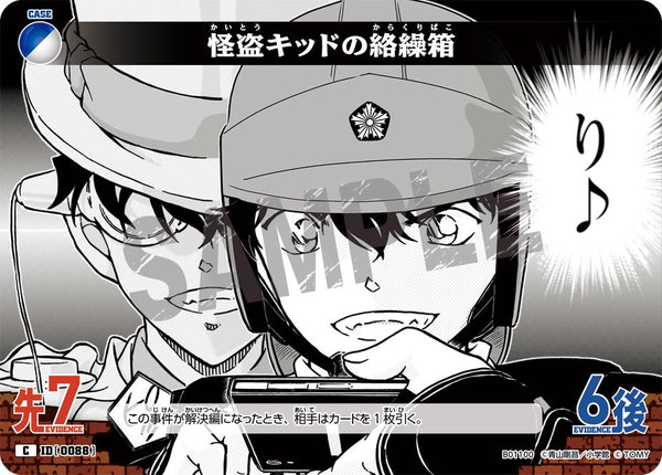 怪盗キッドの絡繰箱（B01100）［C］