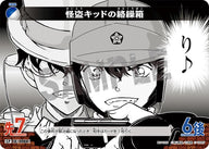 怪盗キッドの絡繰箱（B01100P）［CP］