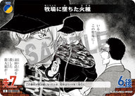 牧場に墜ちた火種（B01102）［C］