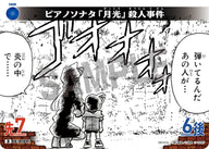 ピアノソナタ「月光」殺人事件（D01016）［D］