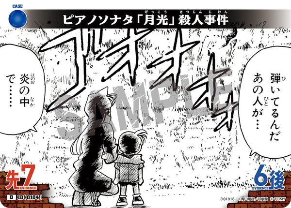 ピアノソナタ「月光」殺人事件（D01016）［D］