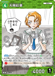 大岡紅葉（D02011）［D］