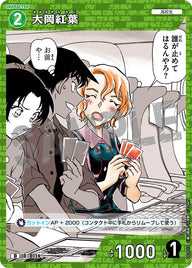 大岡紅葉（D02012）［D］