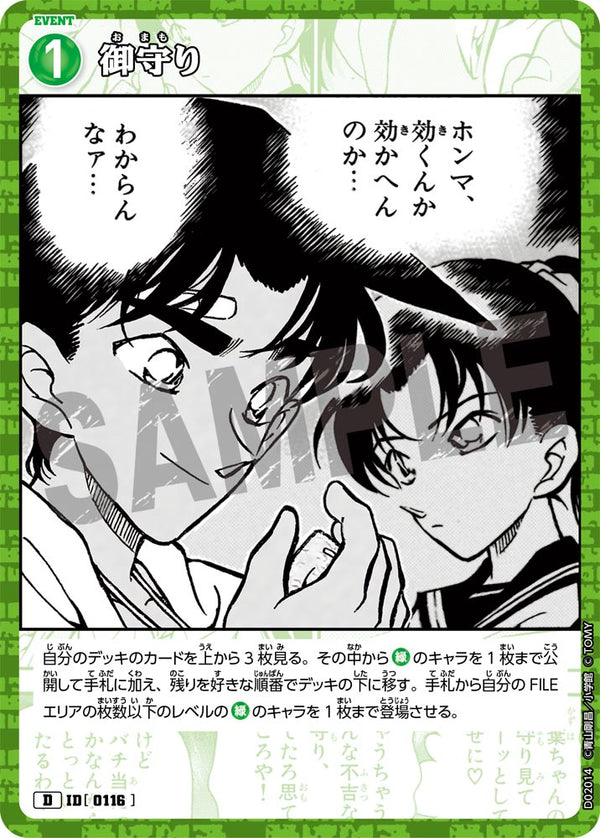 御守り（D02014）［D］