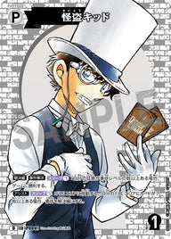 怪盗キッド（D03001）［D］
