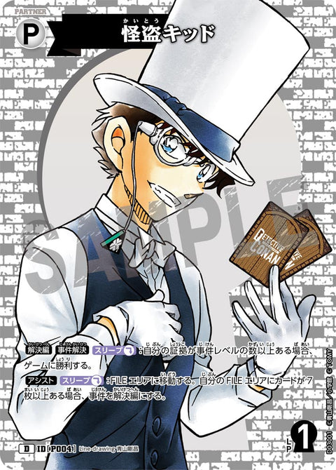 怪盗キッド（D03001）［D］