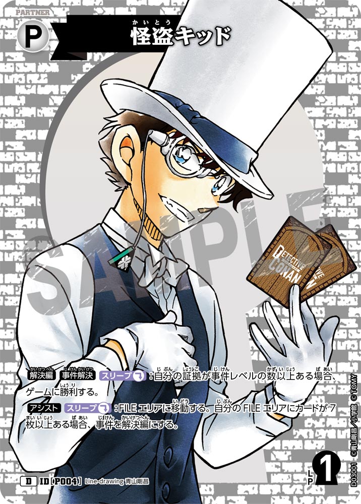 怪盗キッド（D03001）［D］