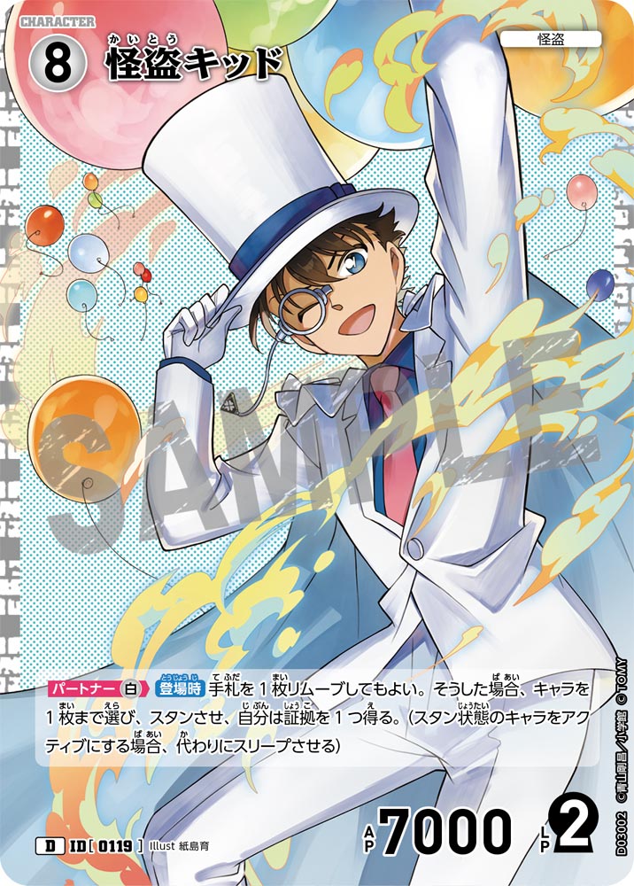 怪盗キッド（D03002）［D］