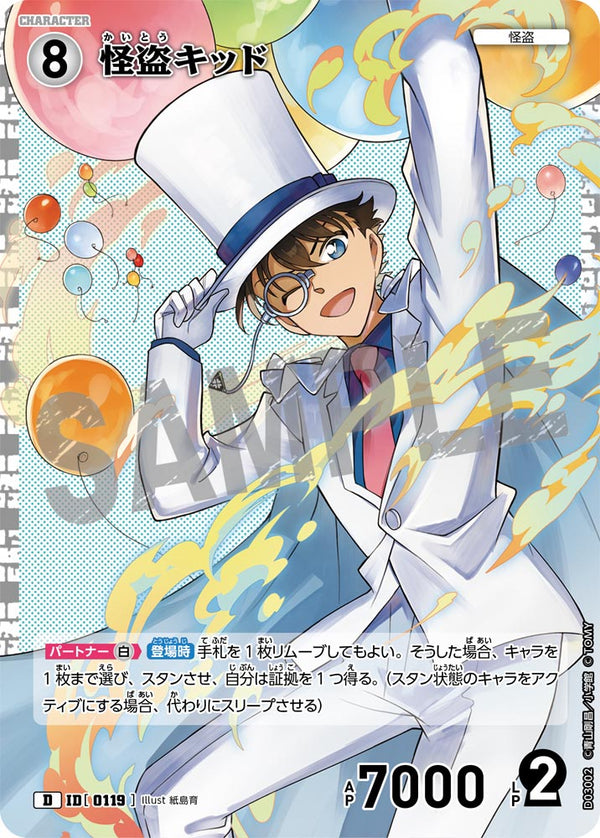 怪盗キッド（D03002）［D］