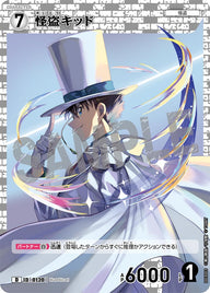 怪盗キッド（D03003）［D］