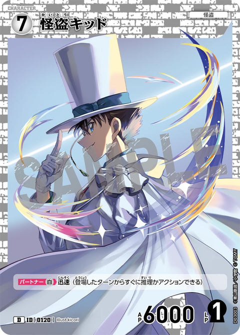 怪盗キッド（D03003）［D］