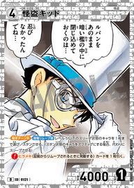 怪盗キッド（D03004）［D］