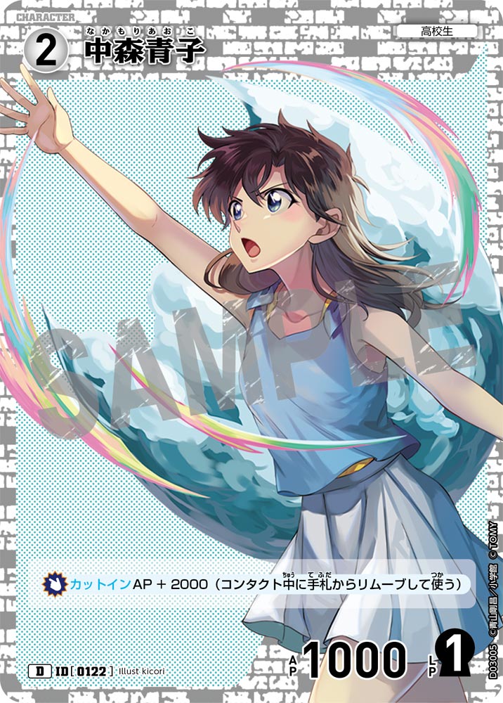 中森青子（D03005）［D］