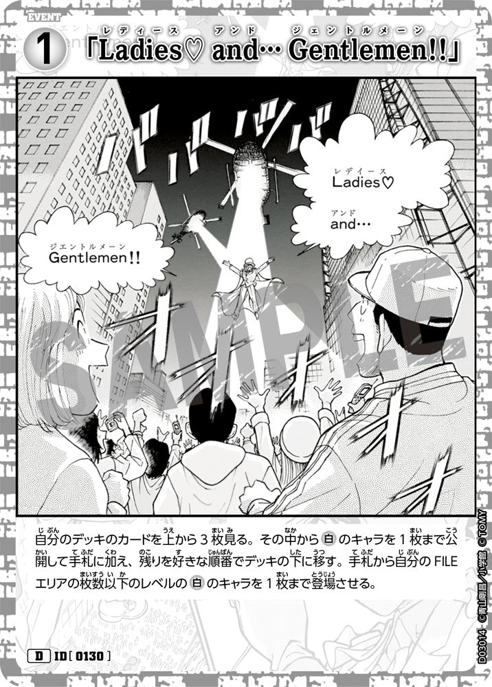 「Ladies♡ and… Gentlemen!!」（D03014）［D］