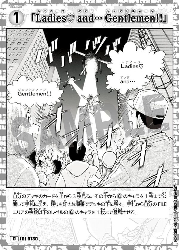 「Ladies♡ and… Gentlemen!!」（D03014）［D］
