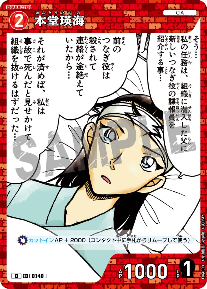 本堂瑛海（D04009）［D］