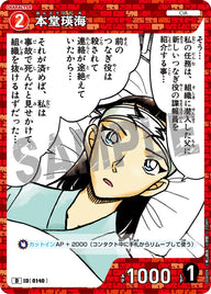 本堂瑛海（D04009）［D］
