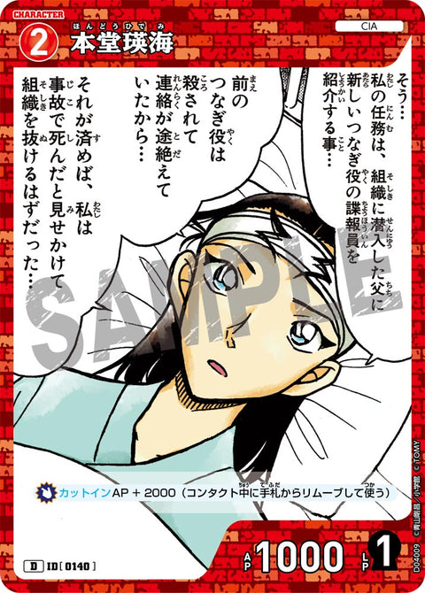 本堂瑛海（D04009）［D］