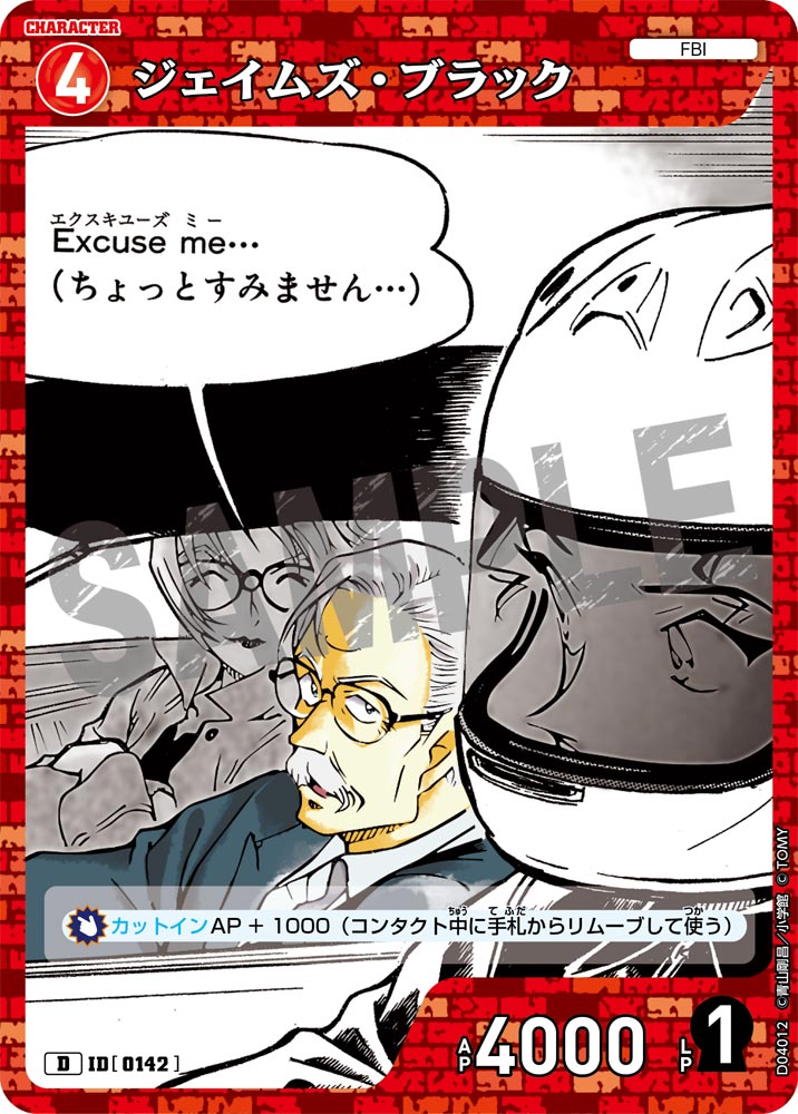 ジェイムズ・ブラック（D04012）［D］