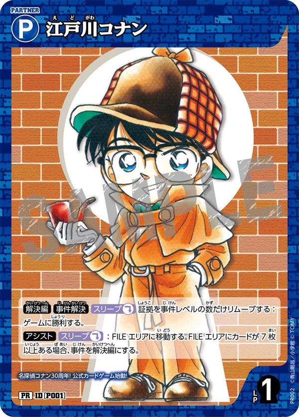 江戸川コナン（PR002）［PR］