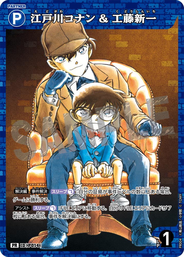 江戸川コナン＆工藤新一（PR004）［PR］