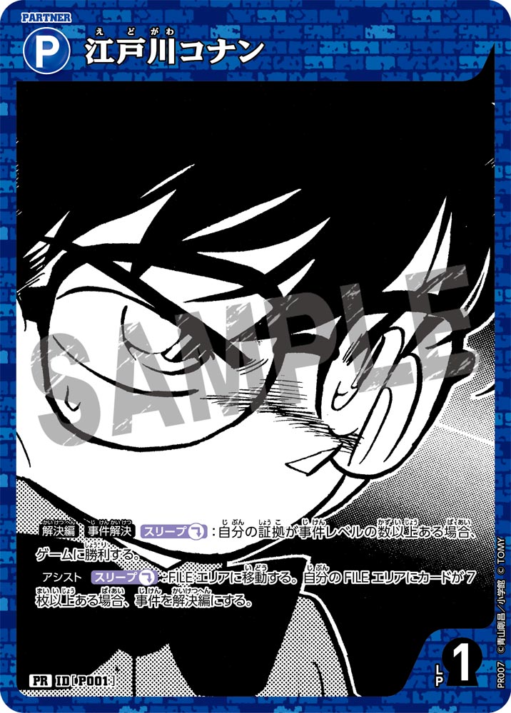 江戸川コナン（PR007）［PR］