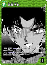 服部平次（PR008）［PR］