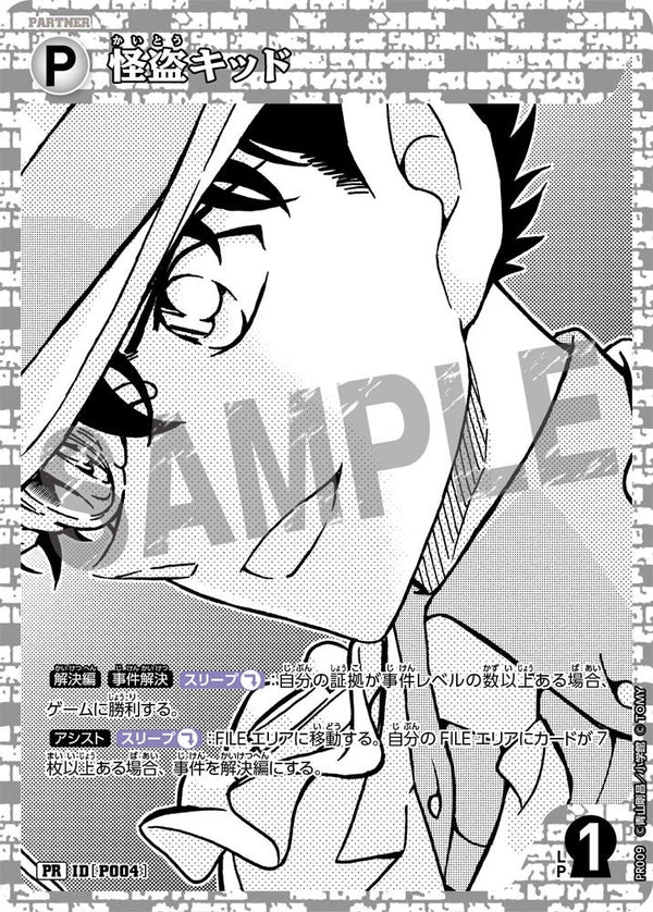 怪盗キッド（PR009）［PR］