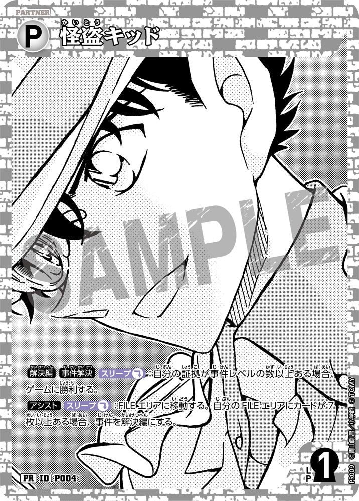 怪盗キッド（PR009）［PR］