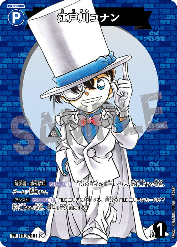 江戸川コナン（PR022）［PR］