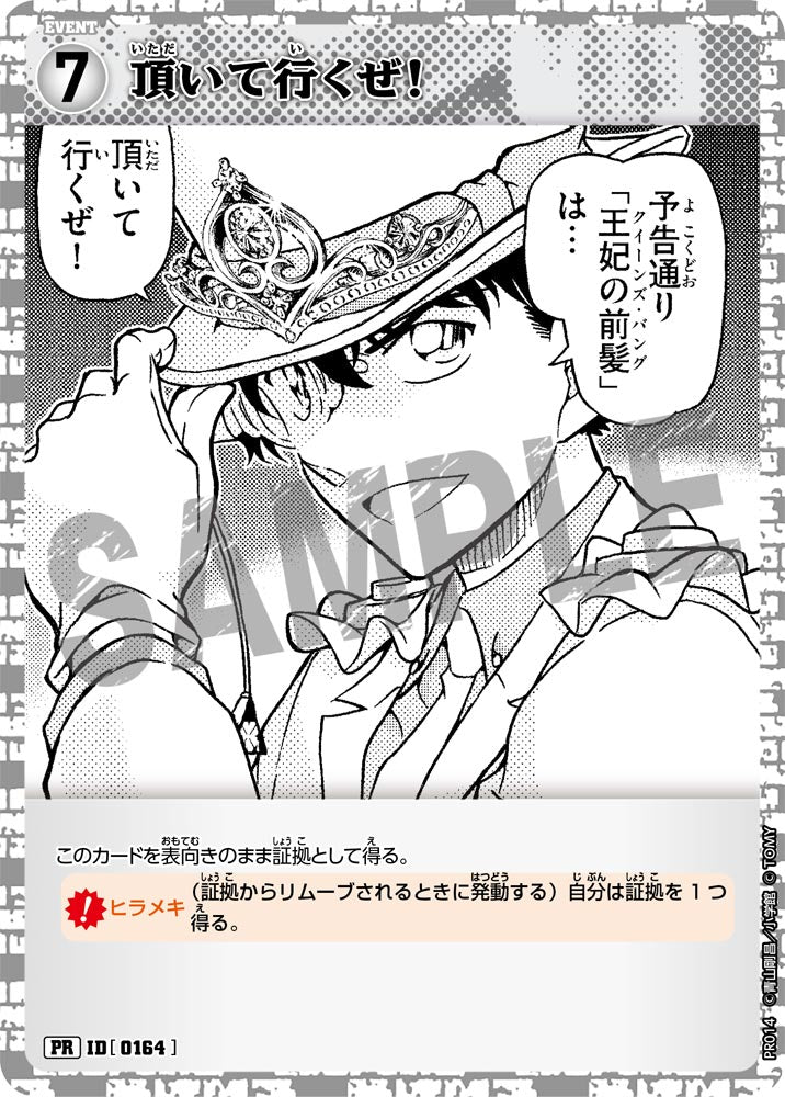頂いて行くぜ！（PR014）［PR］
