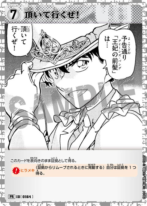 頂いて行くぜ！（PR014）［PR］