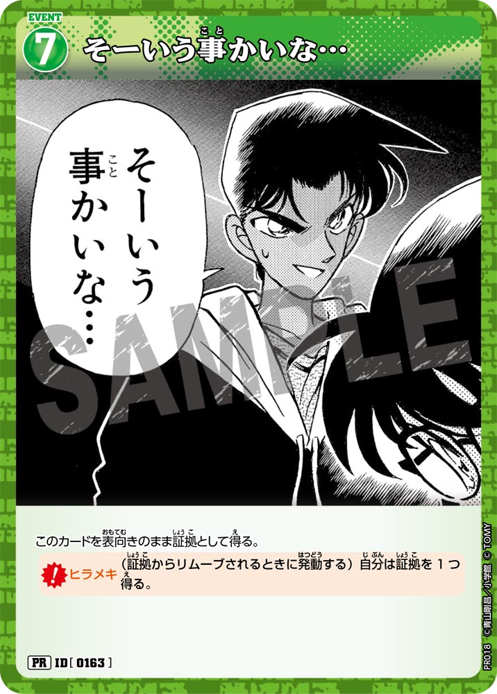 そーいう事かいな…（PR018）［PR］